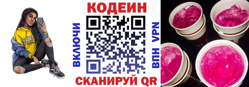купить   Колпашево  ОМГ ОМГ   Кодеин напиток Lean (лин) 